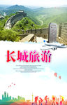 长城