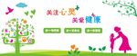 心理健康