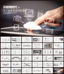 电子商务互联网PPT模板