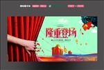 隆重登场