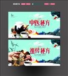 中医秘方