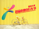 自行车大赛海报