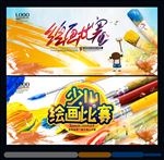 绘画比赛