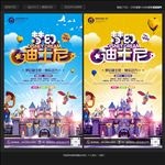 迪士尼