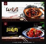 红烧肉
