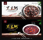 黑米粥