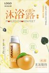 丝滑柔软沐浴露宣传海报背景底纹