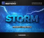 PSD字体特效雷电暴雨样式
