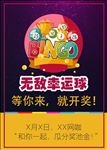 无敌幸运球海报