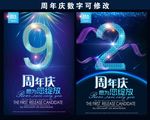 周年庆