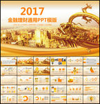 金融理财PPT模板