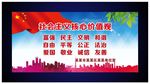 社会主义核心价值观党建展板