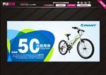 捷安特50元抵用券