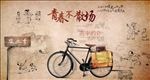 青春不散场毕业季主题背景墙