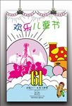 欢乐儿童节