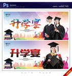 升学宴