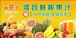 鲜榨果汁