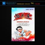 跆拳道