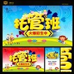 托管班