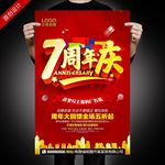 7周年庆