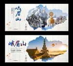 峨眉山