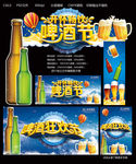 啤酒节