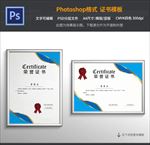 最新荣誉证书
