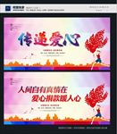传递爱心