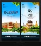 敦煌