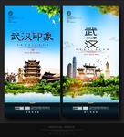 武汉