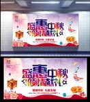 中秋节