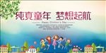 儿童节海报