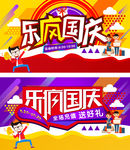 国庆海报