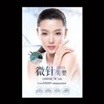 微针海报