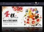 蛋糕海报 甜品广告