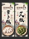 萝卜粄  艾粄