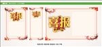 喜报 喜讯 报喜