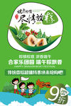 端午促销打折海报