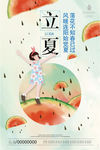 节气海报清新立夏海报