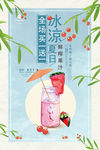 小清新夏日饮料果汁夏季促销
