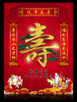 寿