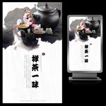 茶道中国风黑茶文化艺术海报