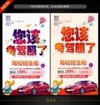 驾校招生