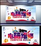 电脑维修