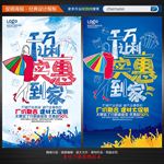 促销海报