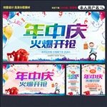 年中大促