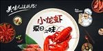 夏日之味小龙虾餐饮背景墙