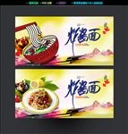 炸酱面
