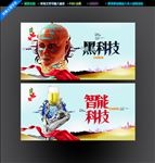 智能黑科技