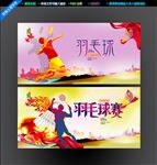 羽毛球